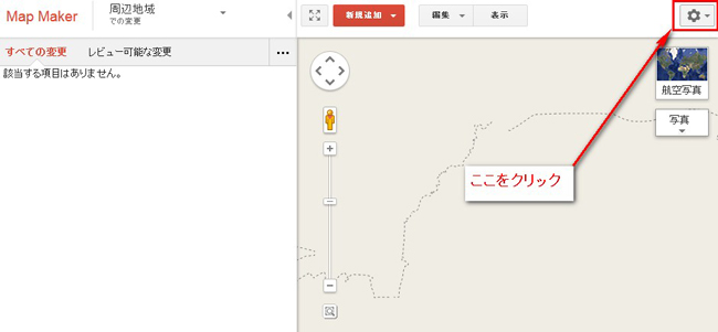 Googleマップメーカー歯車アイコン